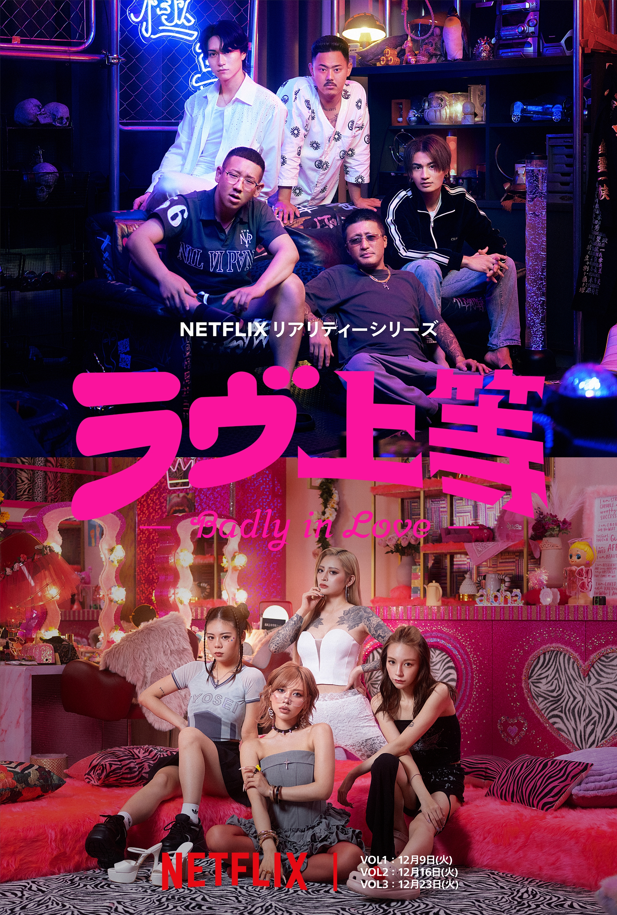 Netflix ラヴ上等